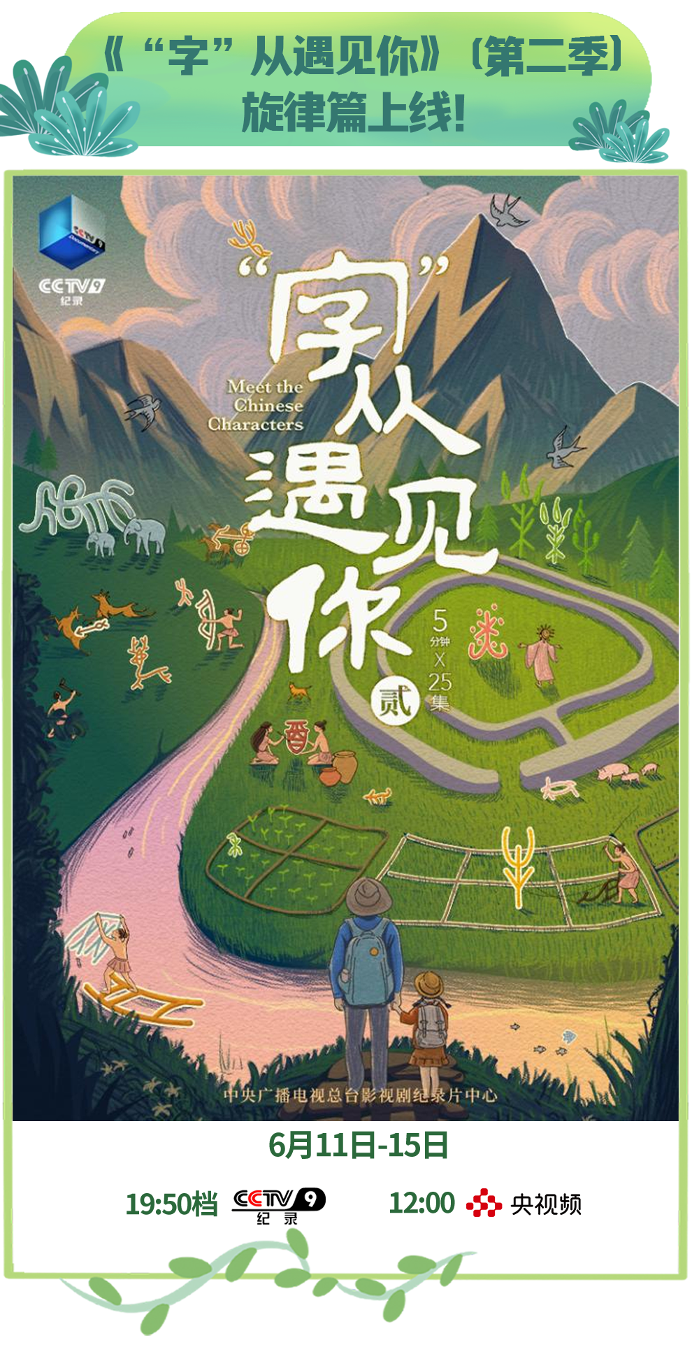 总台周看点丨乘着夏天的风,展翅翱翔