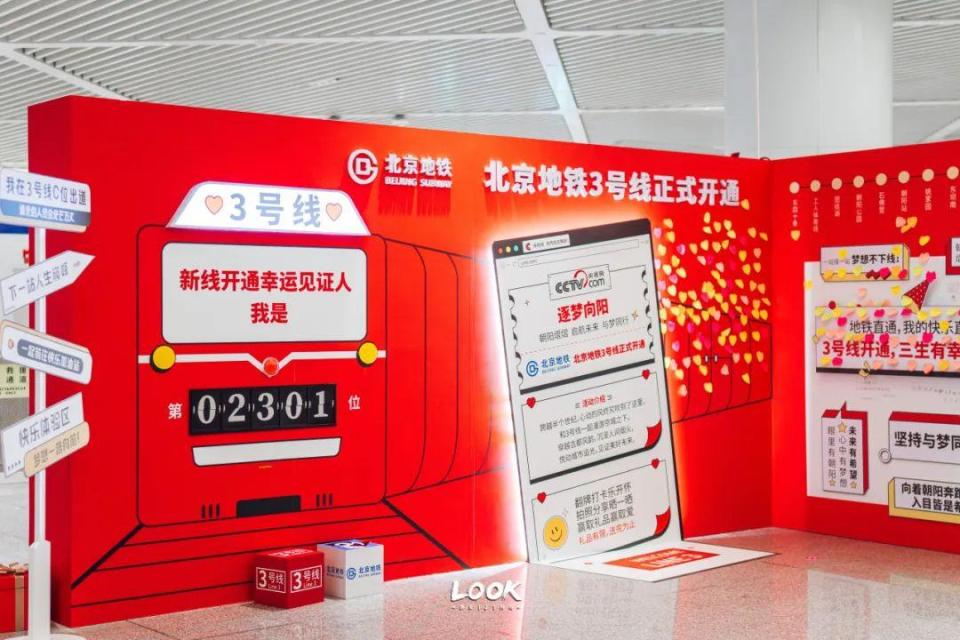 通车了！北京地铁3号线_腾讯新闻