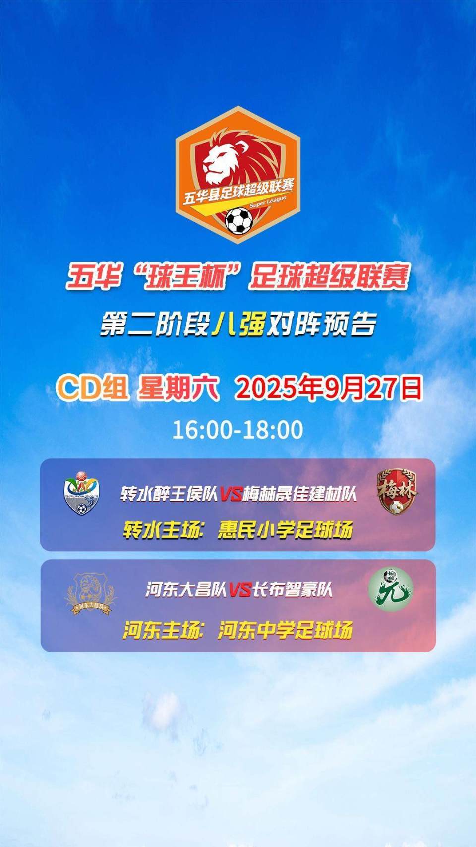 烽烟四起！五华“县超”八强战周末热血开踢-腾讯新闻