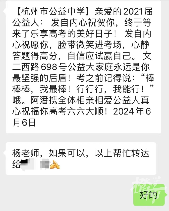 杨老师告诉橙柿互动记者,这是由公益中学统一发给这一届高考生家长的