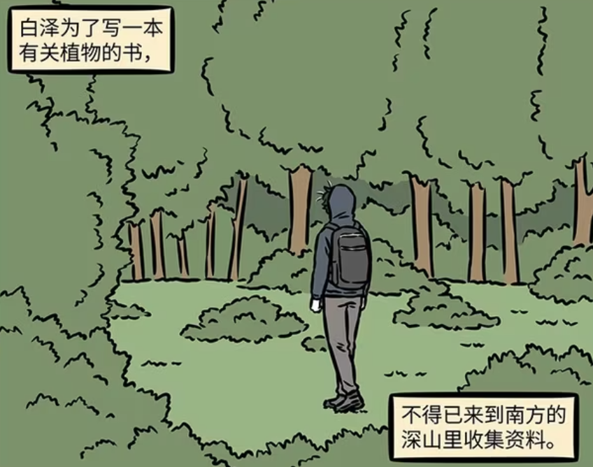 非人哉：白泽前往南方深山，饕餮突然出现，他被吃掉一部分身体-古次元