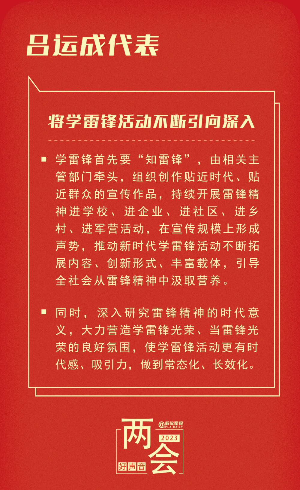 吕运成代表将学雷锋活动不断引向深入