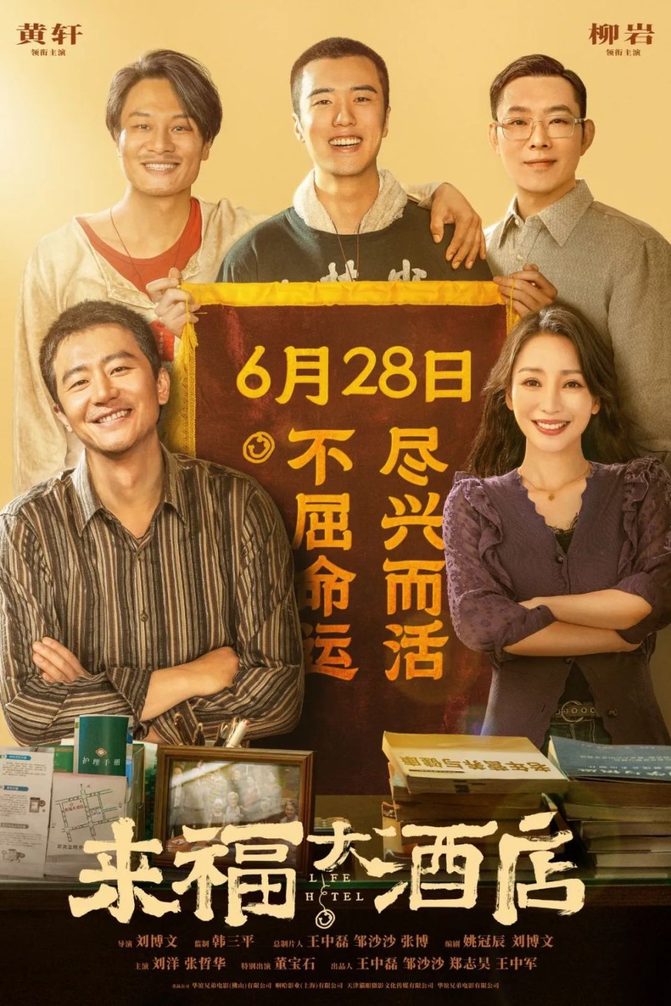 专访《来福大酒店》导演刘博文：聚焦“病友之家”，传达积极人生观_腾讯新闻