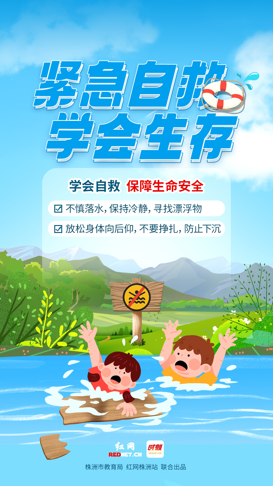 海报丨防溺水 这些事要谨记
