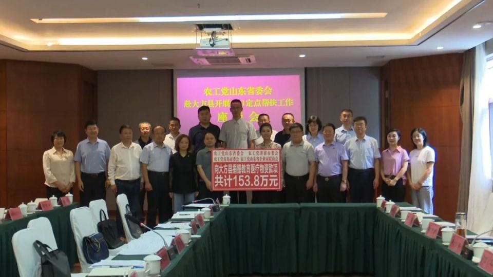 农工党山东省委会定点帮扶大方县座谈会召开_腾讯新闻