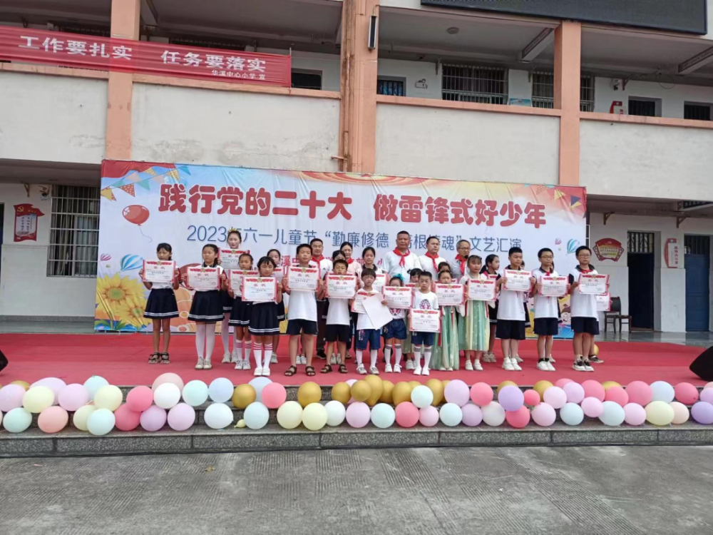 华溪小学开展庆"六一"文艺汇演活动