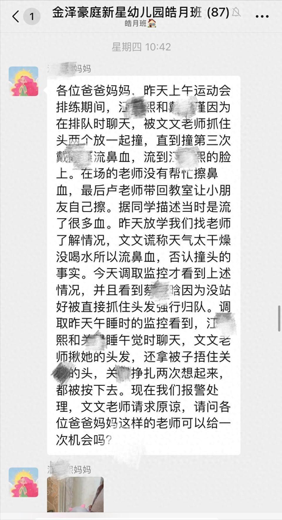 广州一幼儿园老师拉2名小朋友互撞致1人流鼻血，官方通报来了