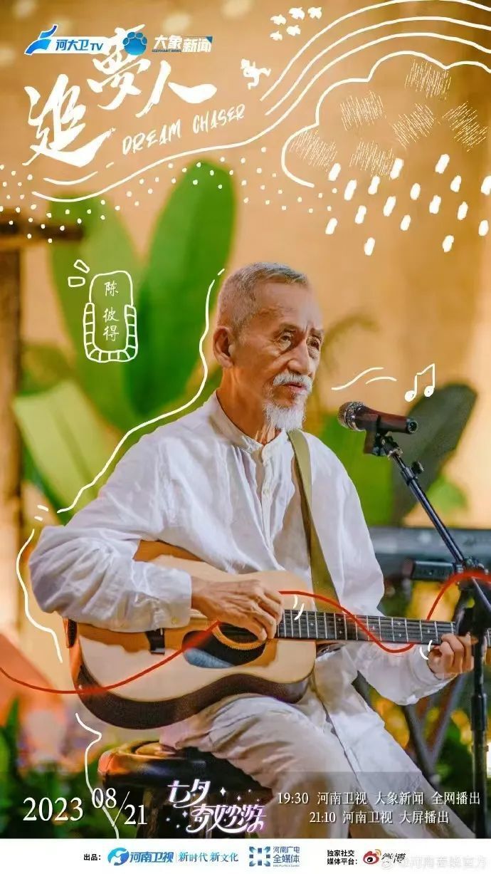 音乐人陈彼得去世,曾在河南卫视献唱"追梦人"