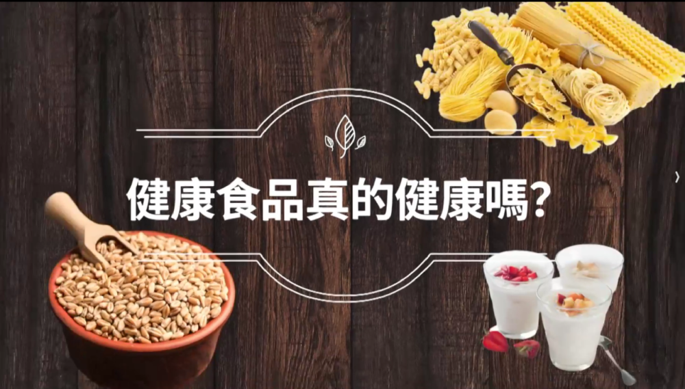 低糖低脂高纤维高蛋白食品真健康？鉴证燕麦