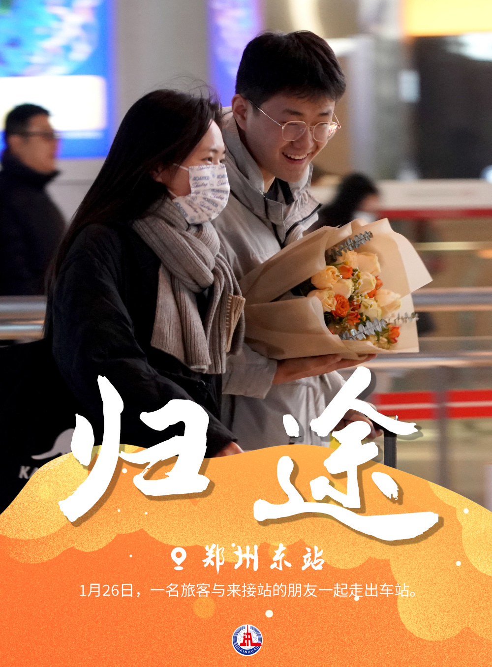 在归途 盼重逢