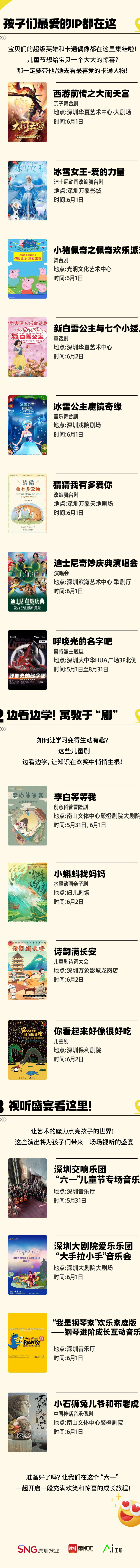 好戏登场!快查收这份"童"乐攻略