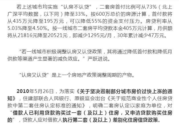 首付压力最大的北上广深，会执行“认房不认贷”吗？_腾讯新闻
