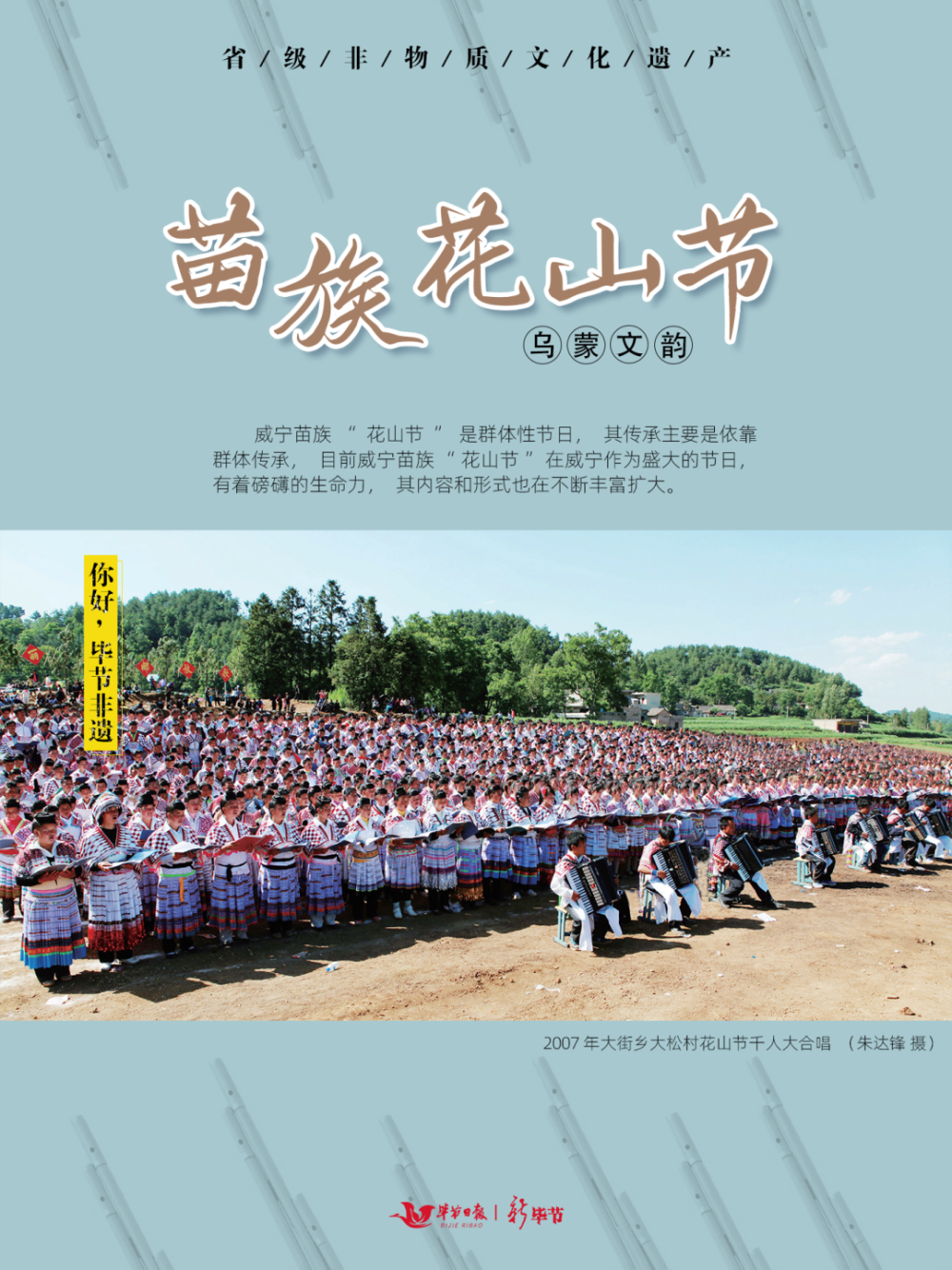 威宁苗族"花山节",你知道多少?