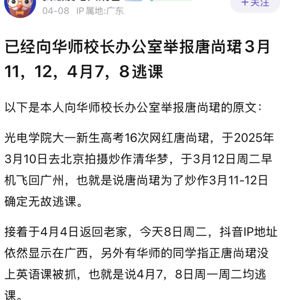 被举报逃课要求学校开除唐尚珺：无稽之谈投诉后辅导员要回复三千字-腾讯新闻
