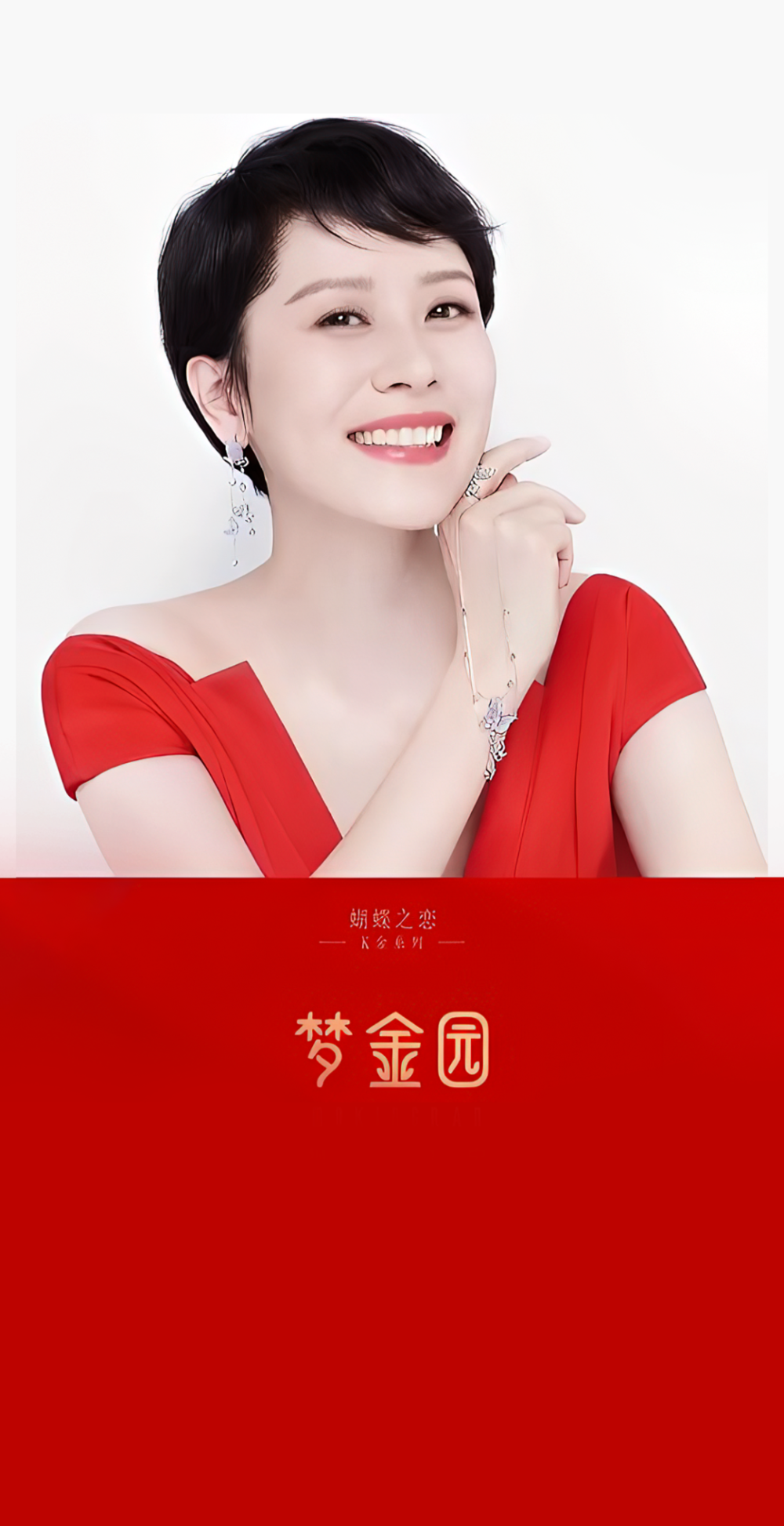 演员海清入股,被深交所否决的梦金园,要去港股博一把