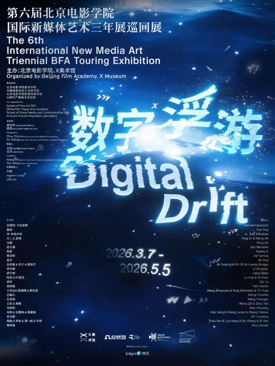 无界荐展 | 数字与艺术的碰撞！第六届北京电影学院国际新媒体艺术三年展巡回展登陆北京（附本周全国最新展览预告）_腾讯新闻