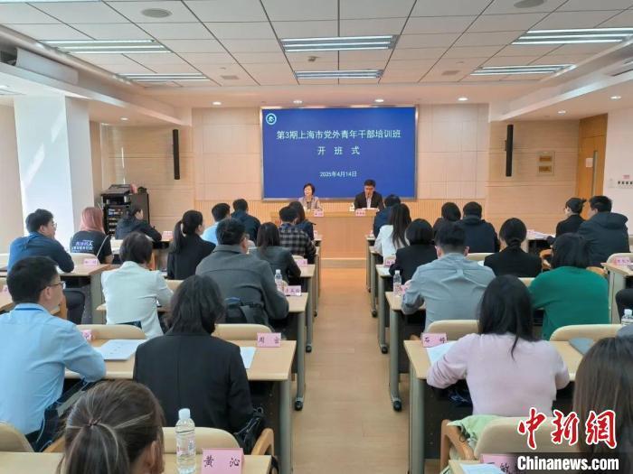 第3期上海市党外青年干部培训班结业！10