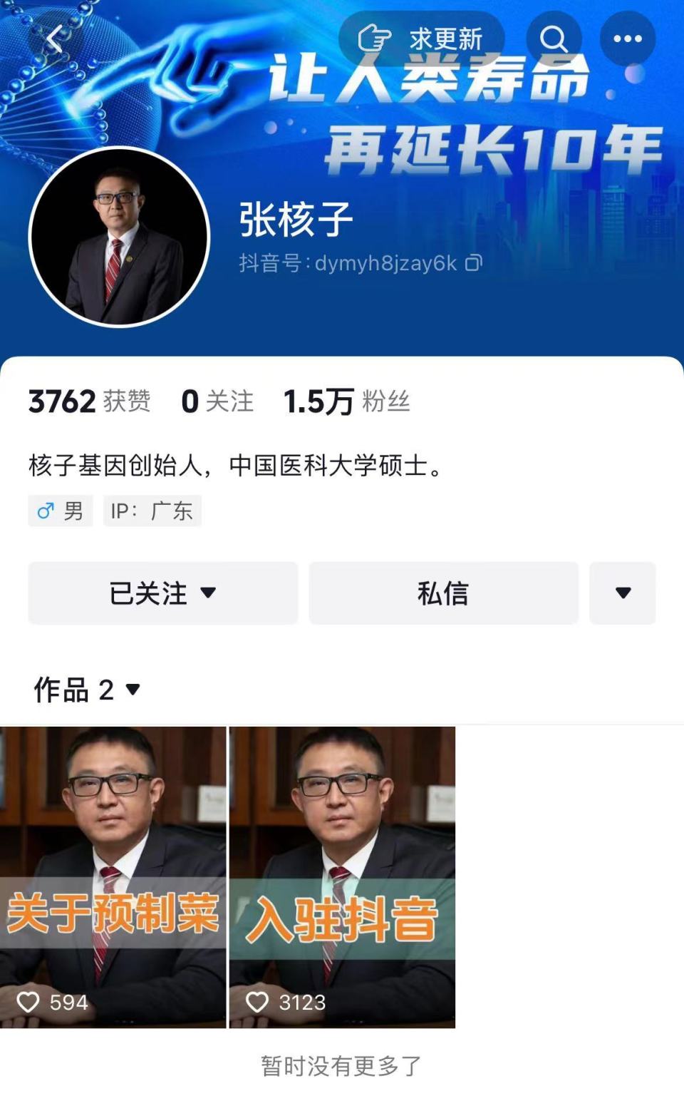核子基因创始人张核子再现身，否认进军预制菜_腾讯新闻