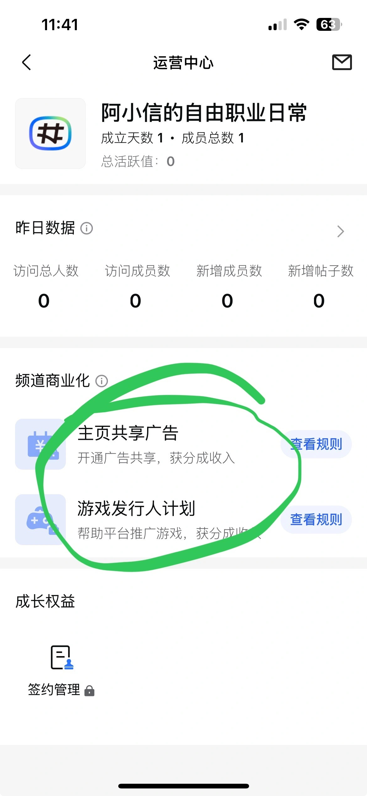 QQ频道商业化