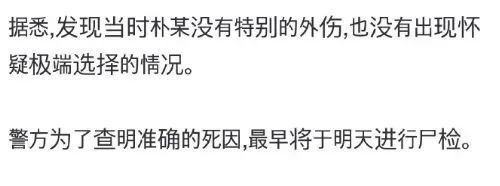 30岁女歌手朴宝蓝酒后死亡,警方公布调查信息 曾为《请回答1988》献唱