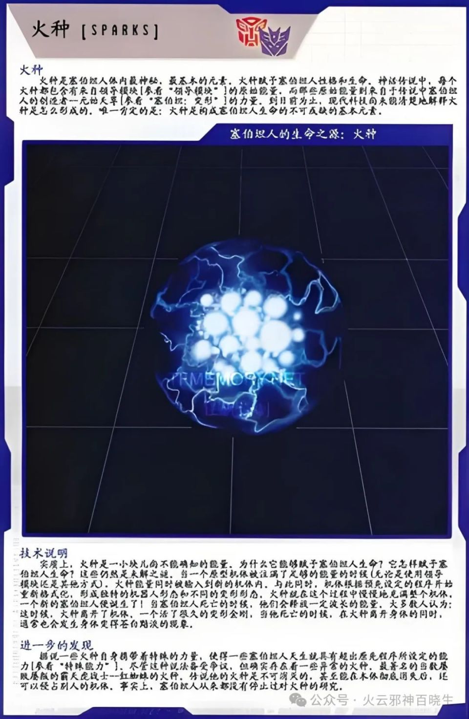 细思恐极的变形金刚火种：我们人类也许和变形金刚一样，只是工具_腾讯新闻