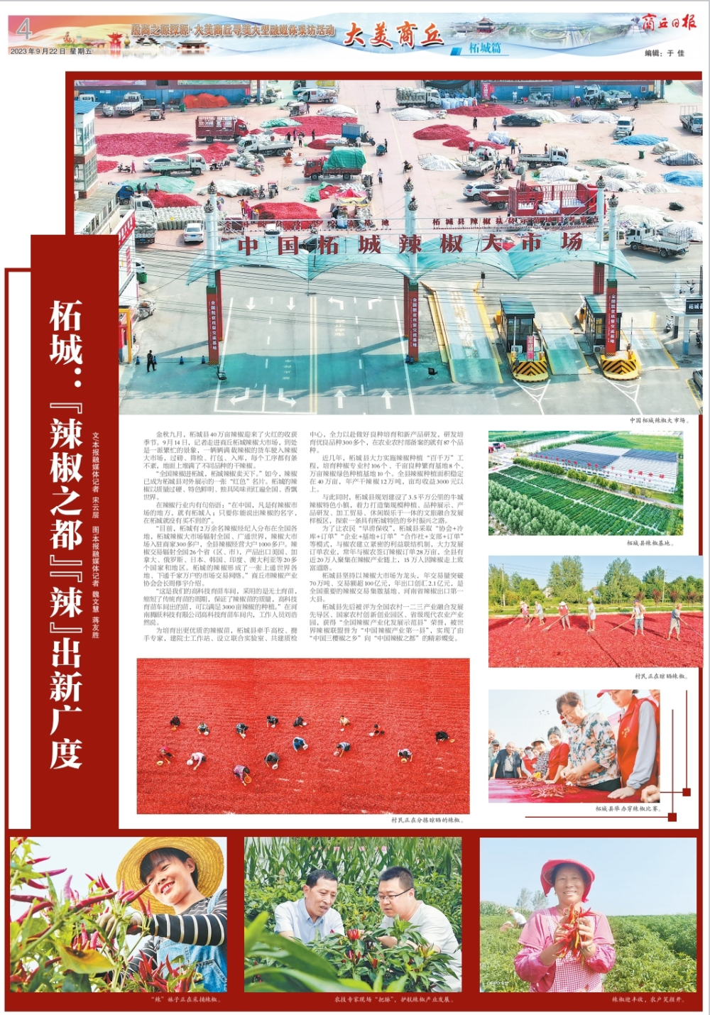 大美商丘之柘城篇_腾讯新闻