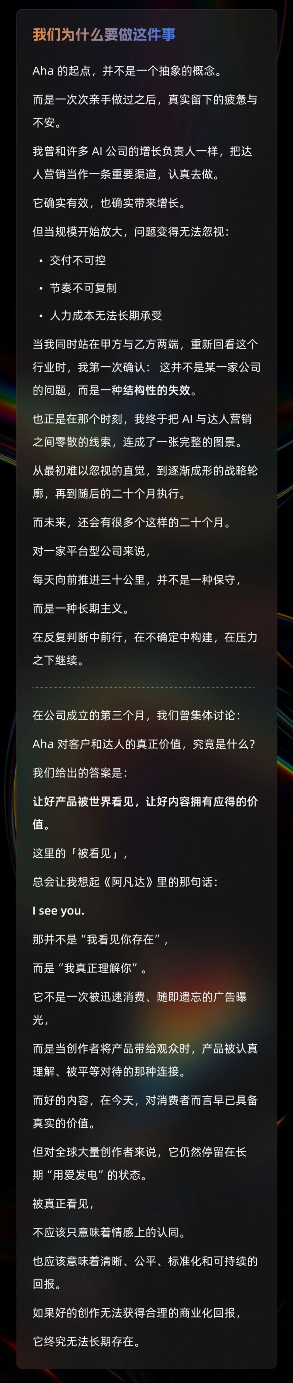 Aha 招聘 ｜ 致未来创业路上的伙伴 · 原文图片 4