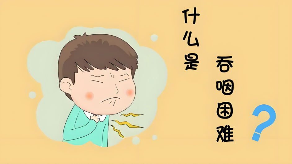 揭秘吞咽障碍:认识,预防与康复