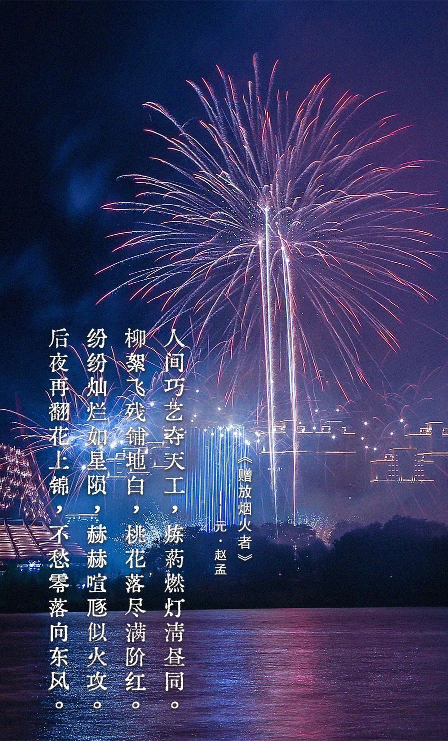 诗词烟花美,至此,方知在人间