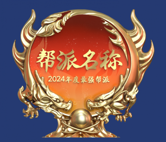 激战线下,奖励升级,梦幻西游2024帮派联赛总决赛大幕将启!