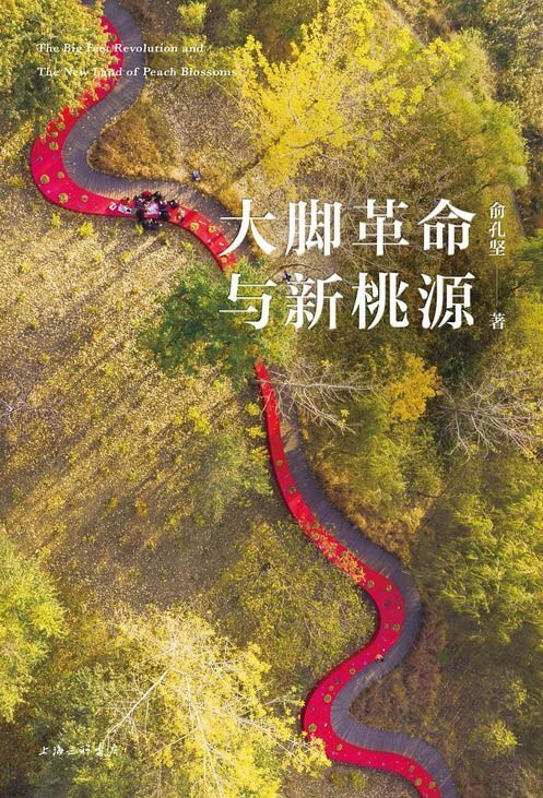 俞孔坚说:"这里收录的是一些感想,表达的是我20多年来的一些思考.