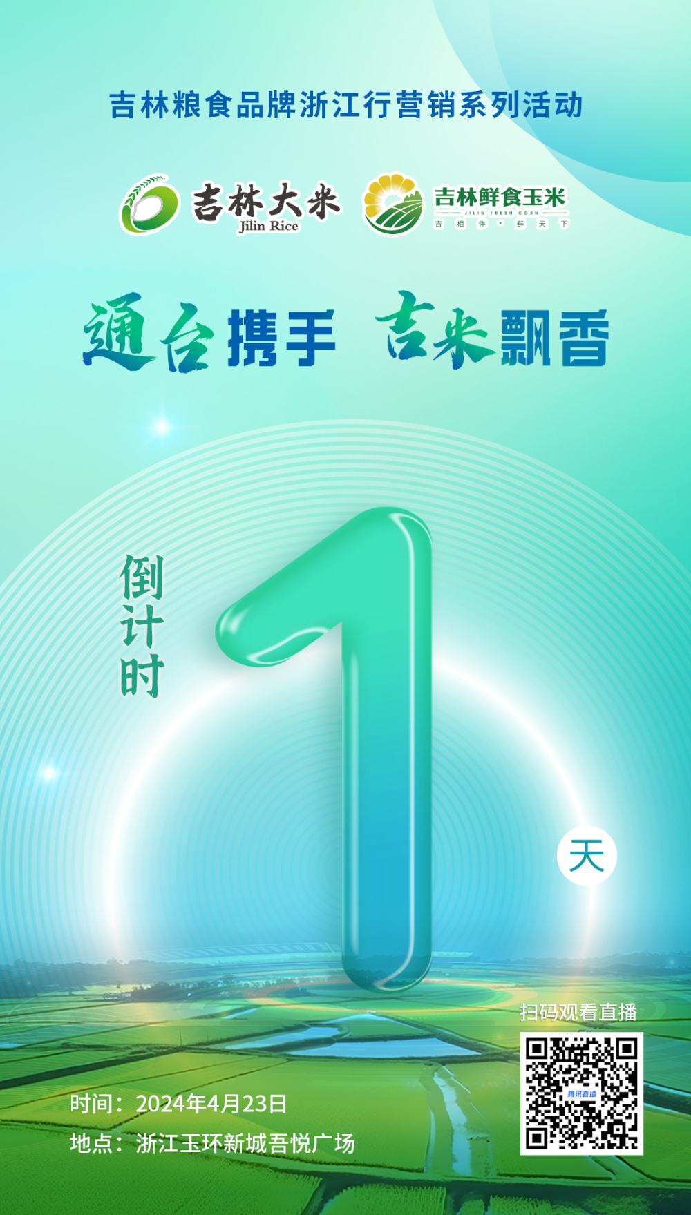 "二分田"种出好大米 通化大米 台州等你