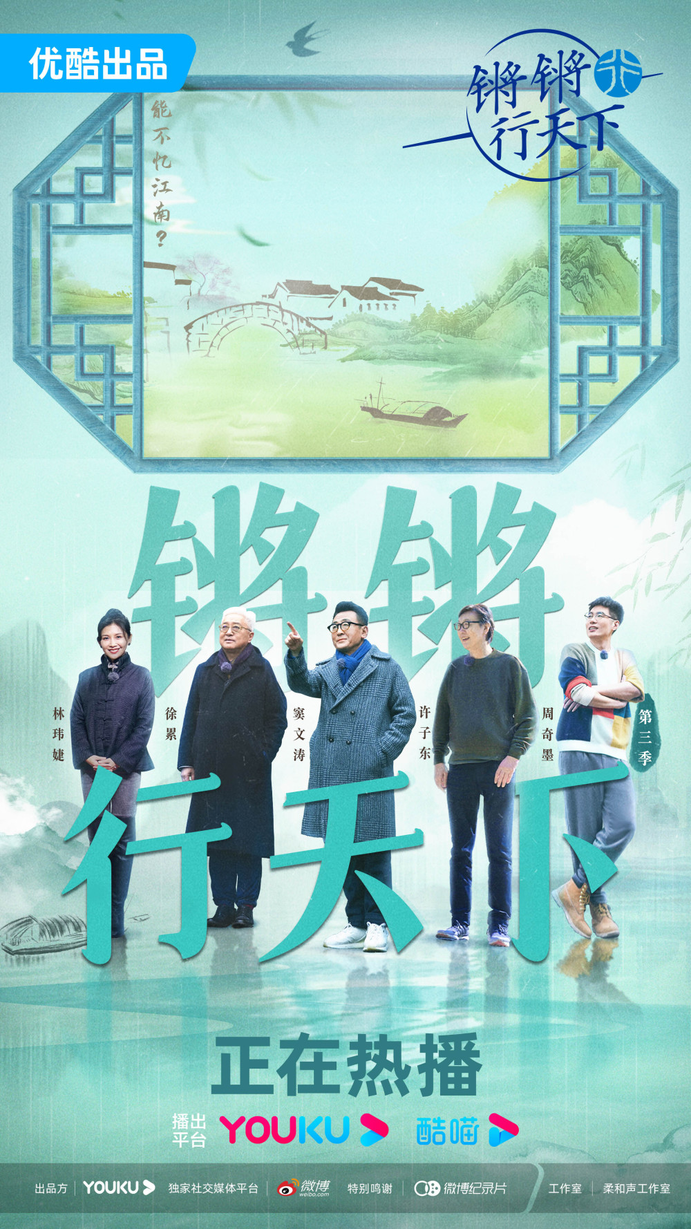 《锵锵行天下第三季》豆瓣9.