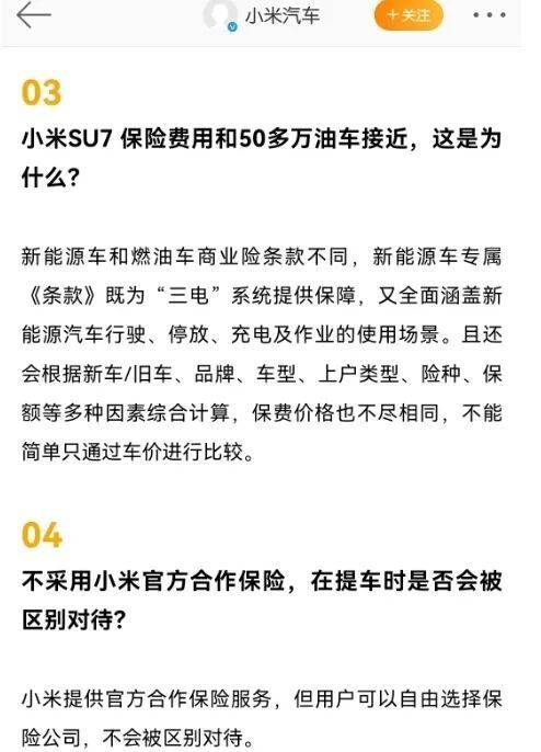 【车事观察】su7保费与50多万油车接近!你的赢过它了?