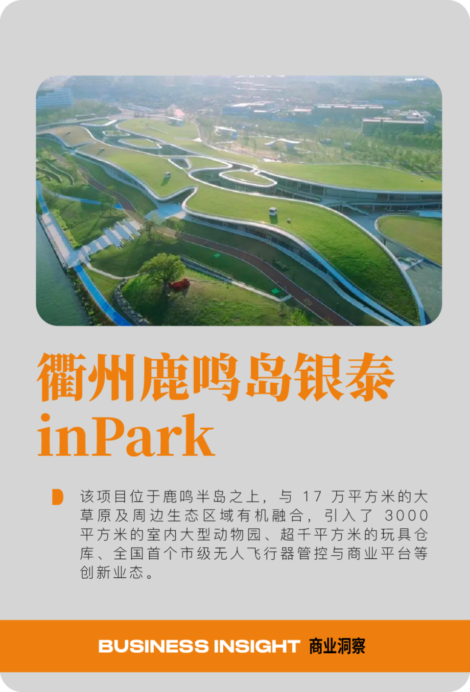 商业洞察｜零售创新 3.0，公园式商业体正在成为下一个非标战场？_腾讯新闻