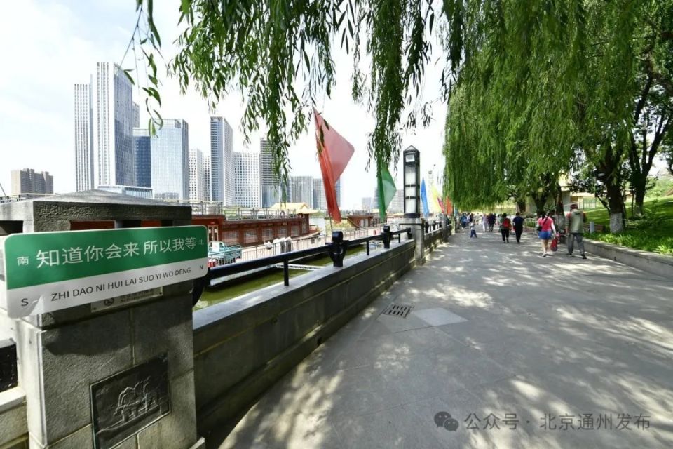 北京(通州)大运河5a级文化旅游景区正式揭牌!