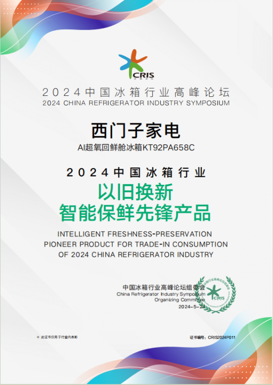 科技驱动创新,品质铸就品牌 博西家电冰箱产品屡获殊荣