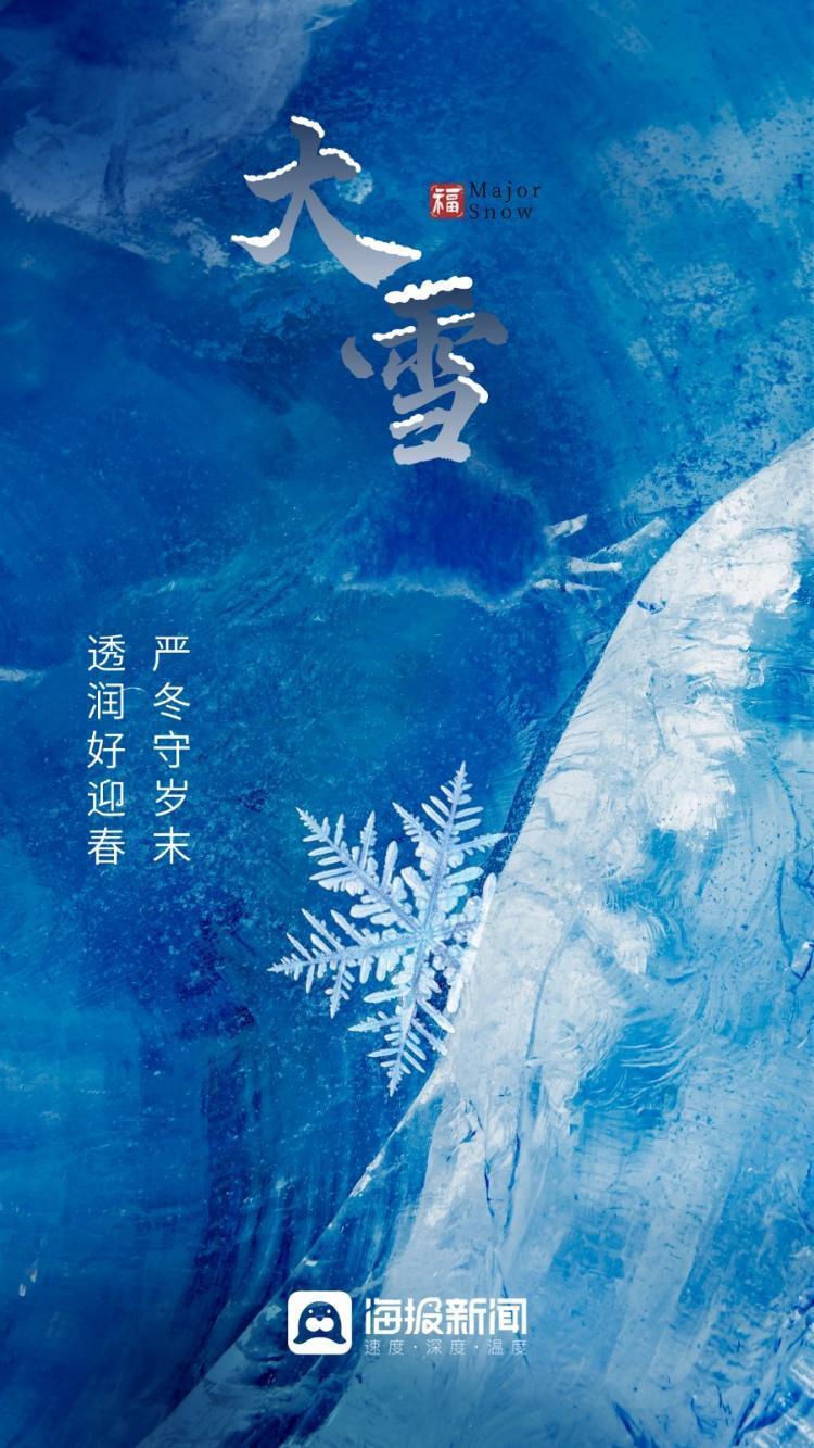 海报图品大雪至仲冬始