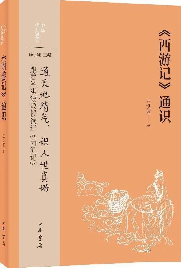 曹炳建：《李卓吾批点〈西游记〉》校点前言-腾讯新闻
