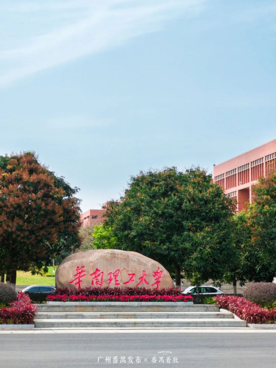 2024级新生,速来通关"系统攻略之遇见广州大学城"