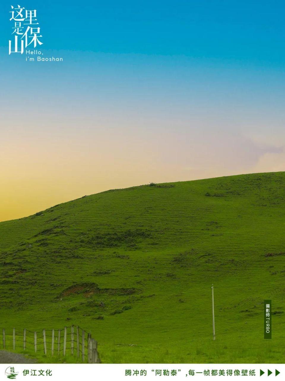 腾冲的"阿勒泰",每一帧都美的像壁纸