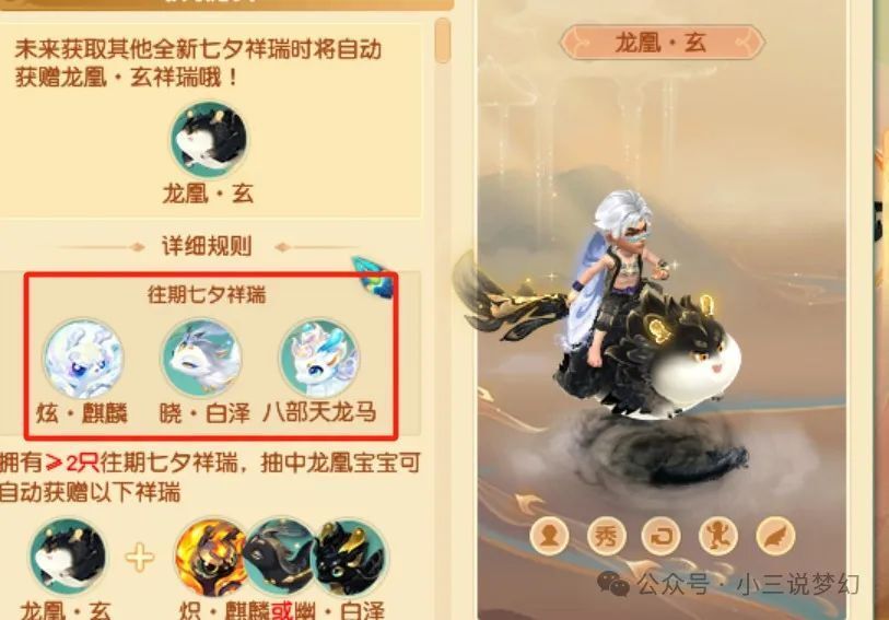 梦幻西游:帝江不是七夕祥瑞吗?拥有帝江的玩家不能获得黑色龙凰