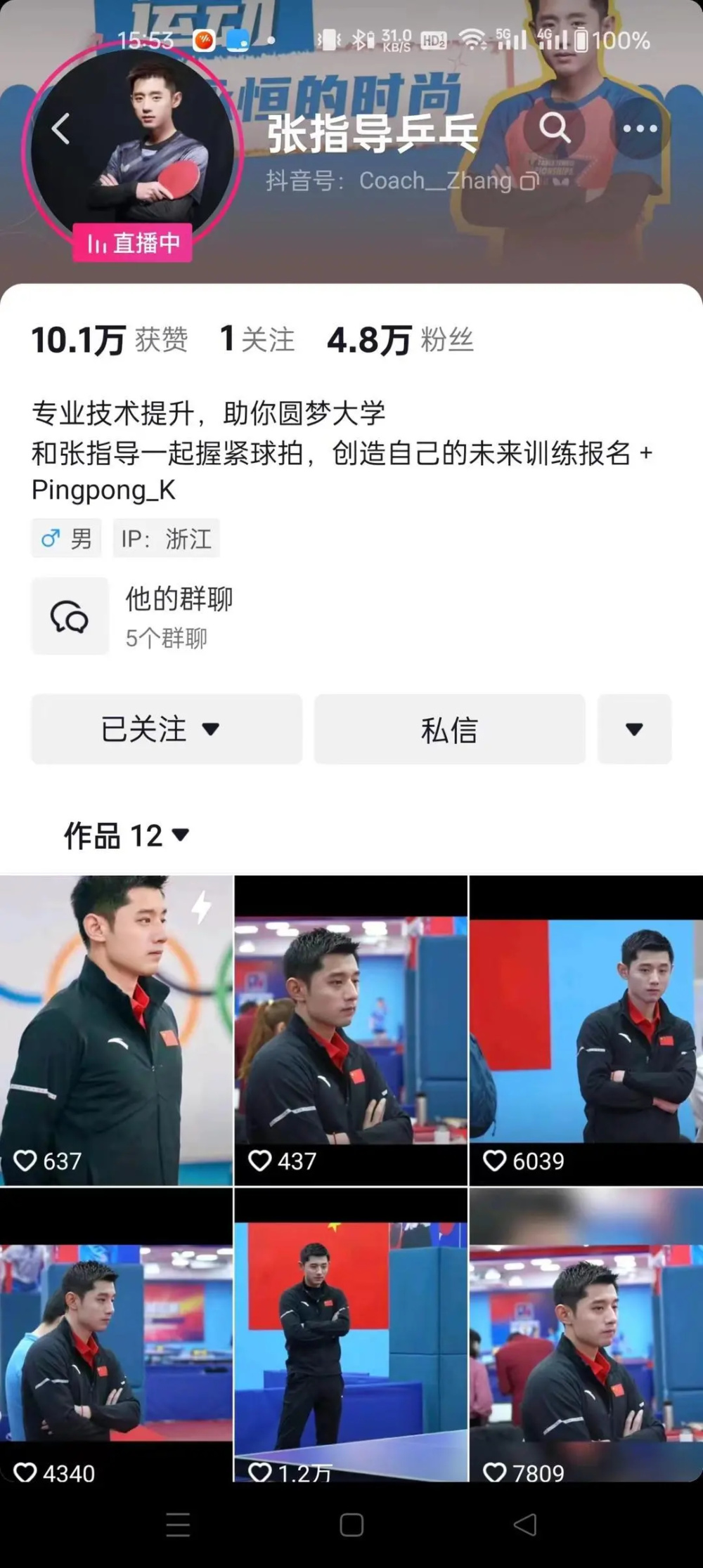 82张继科开直播做乒乓教学:学生30人,学费每月9800元记者从