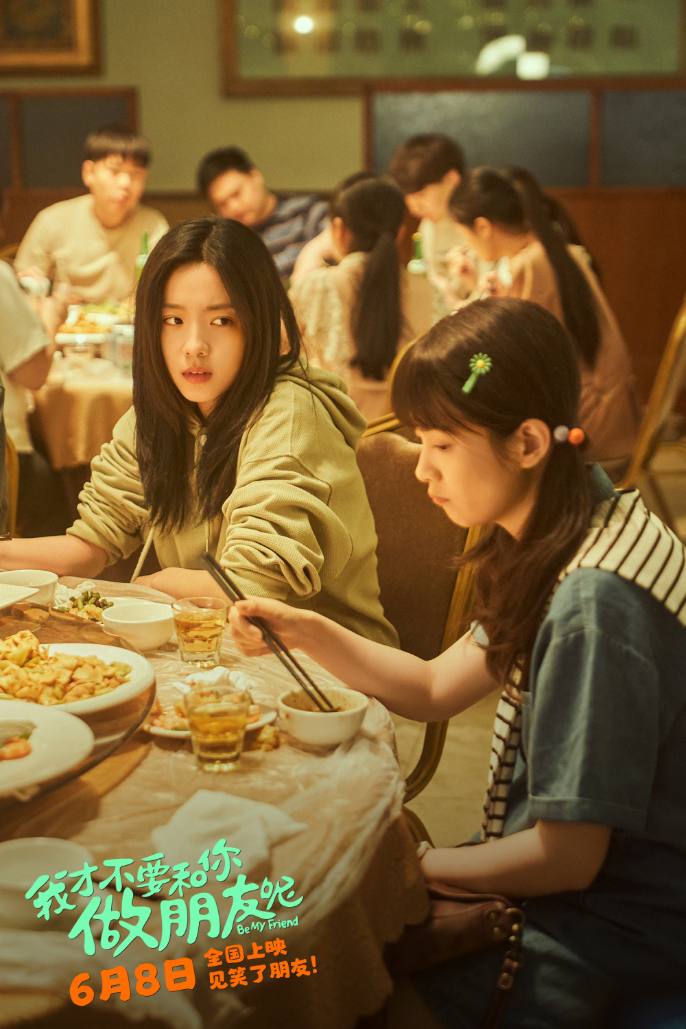 电影《我才不要和你做朋友呢》发布"去你的青春"版终极预告 何念王皓