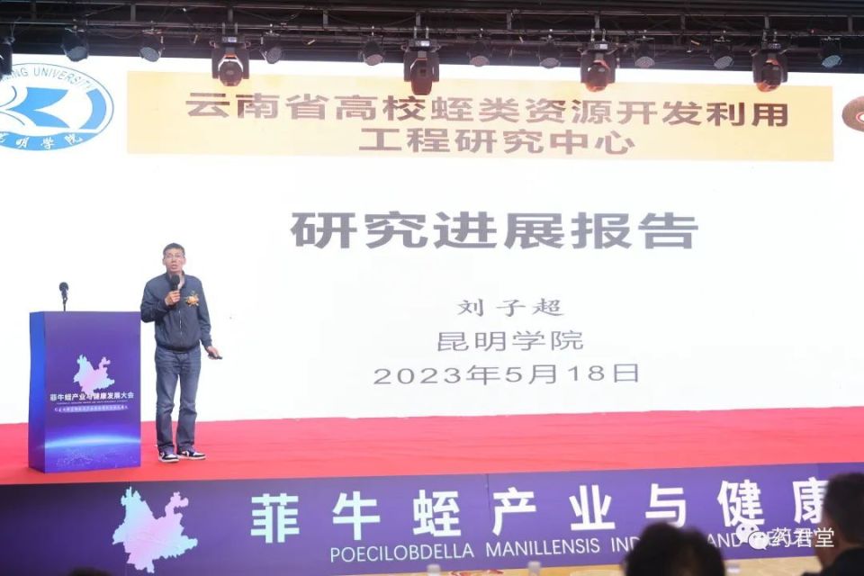 2023“菲牛蛭产业与健康发展大会”在昆明隆重召开-热点健康网