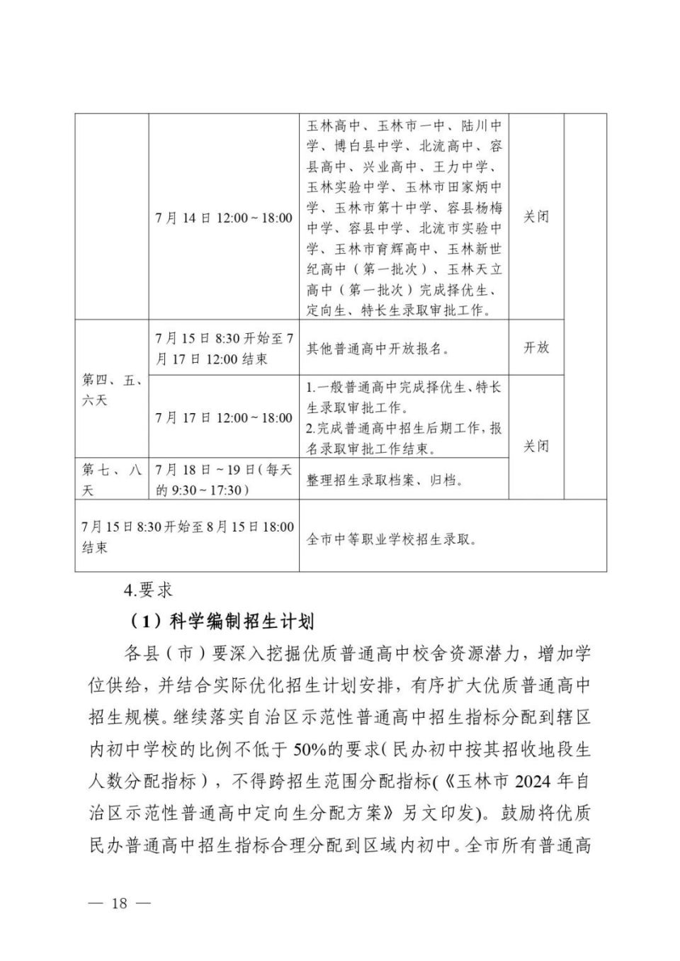 2024年玉林市中考和高中招生方案公布