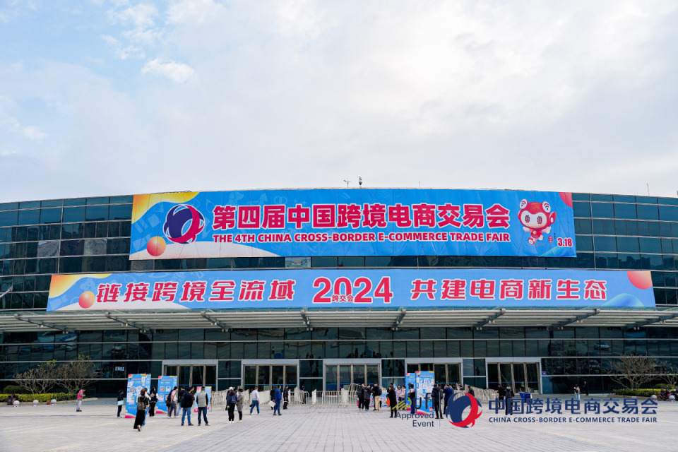 2024跨交会85万客商2024中国跨境电商交易会圆满落幕