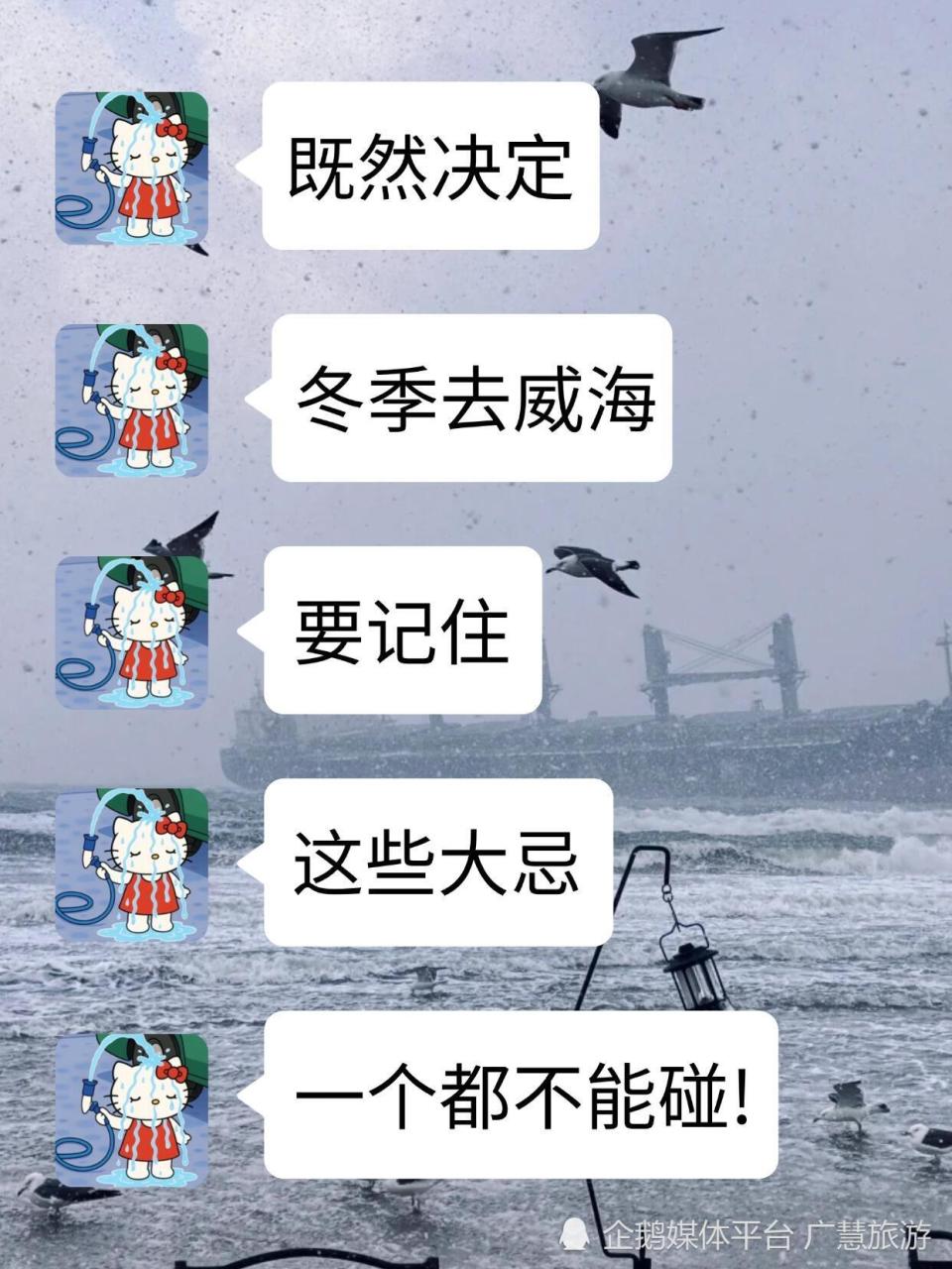威海旅游，五刷景点_腾讯新闻