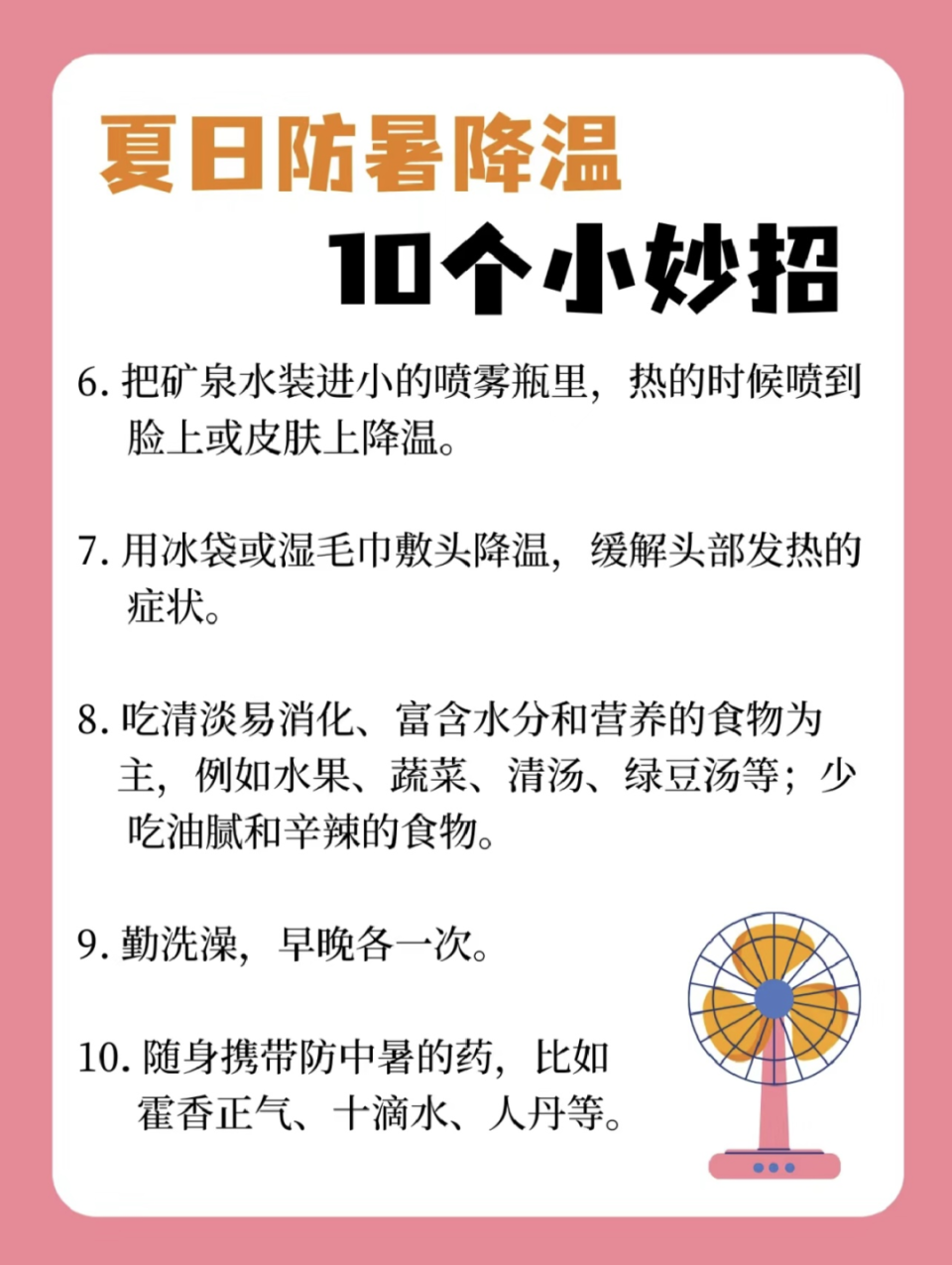夏日防暑指南,请"趁热"查收!