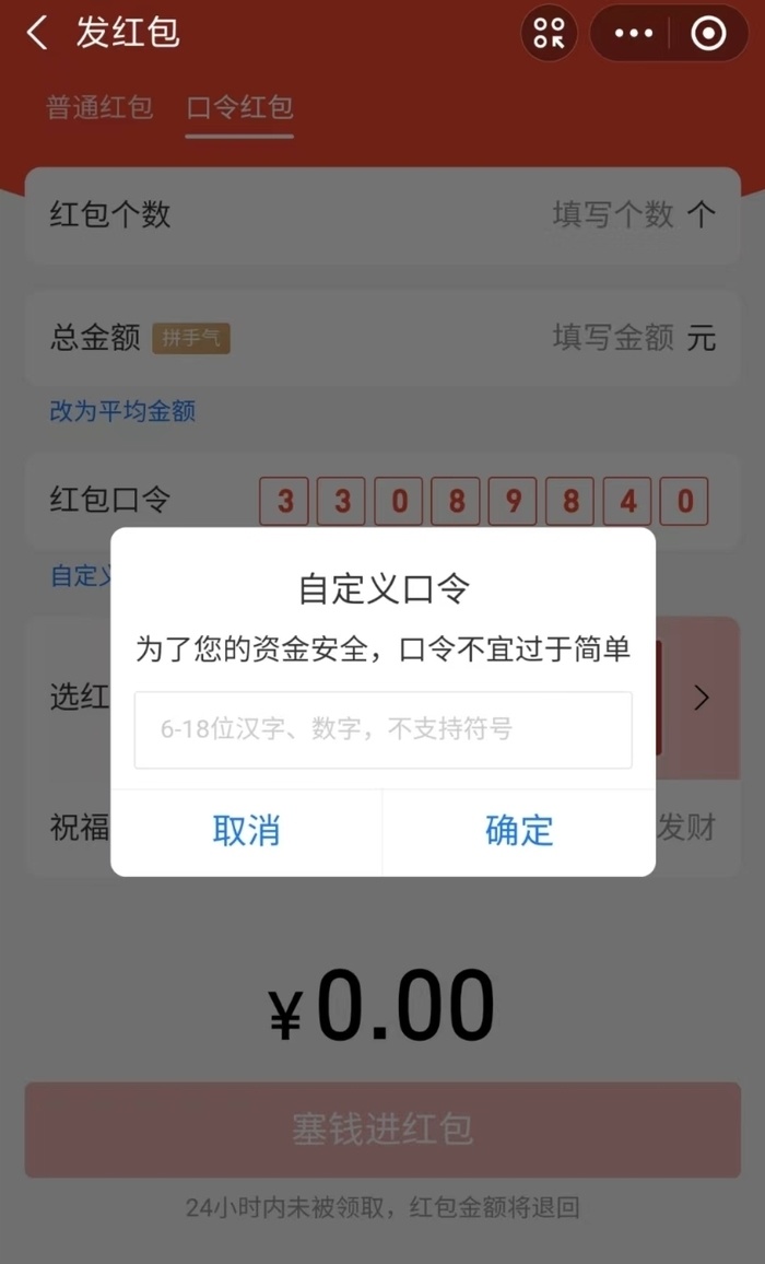 口令红包被"冒领"事件频发,本月已有4起,支付宝